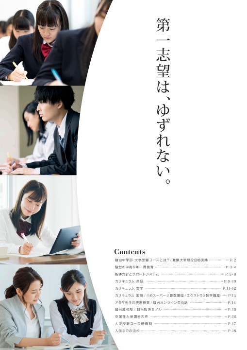 駿台中学部 大学受験コース2021 関東版